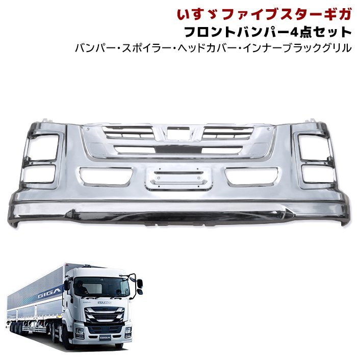 ヤフオク! -「いすゞ ギガ フロントバンパー」の落札相場・落札価格