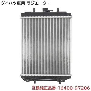 ダイハツ ネイキッド L750S ラジエーター 半年保証 純正同等品 16400-97206 16400-97206-000 互換品