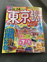 ★子どもと楽しむ！東京ディズニーリゾート2023-2024★るるぶ24最新版東京観光2冊セット_画像5