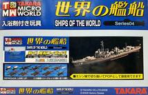 〓タカラ〓世界の艦船 Series04 シークレット 青の1号・コーバック（初代）@小澤さとる 潜水艦 フィギュア SHIP OF THE WORLD_画像7