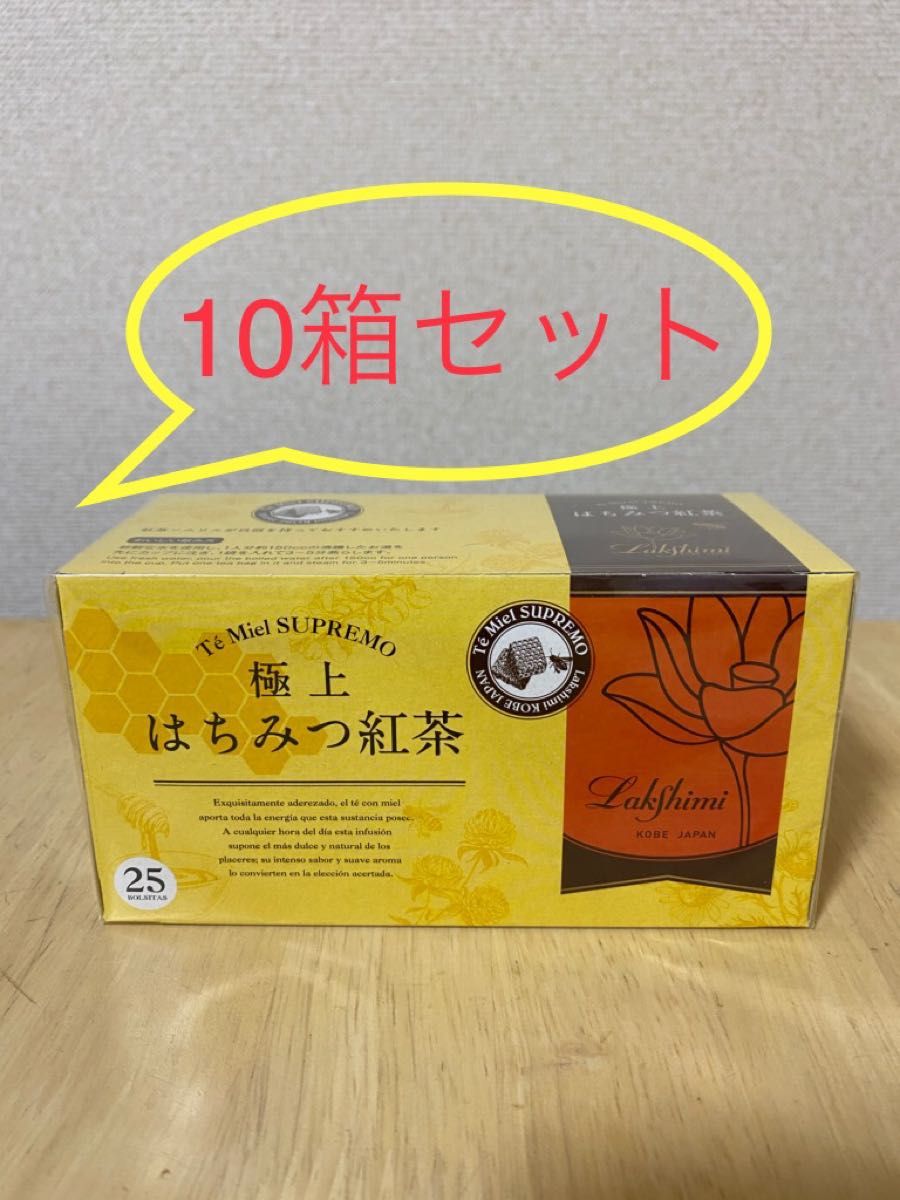 即決新品 ラクシュミー 極上 はちみつ紅茶×2箱セット(未開封のまま