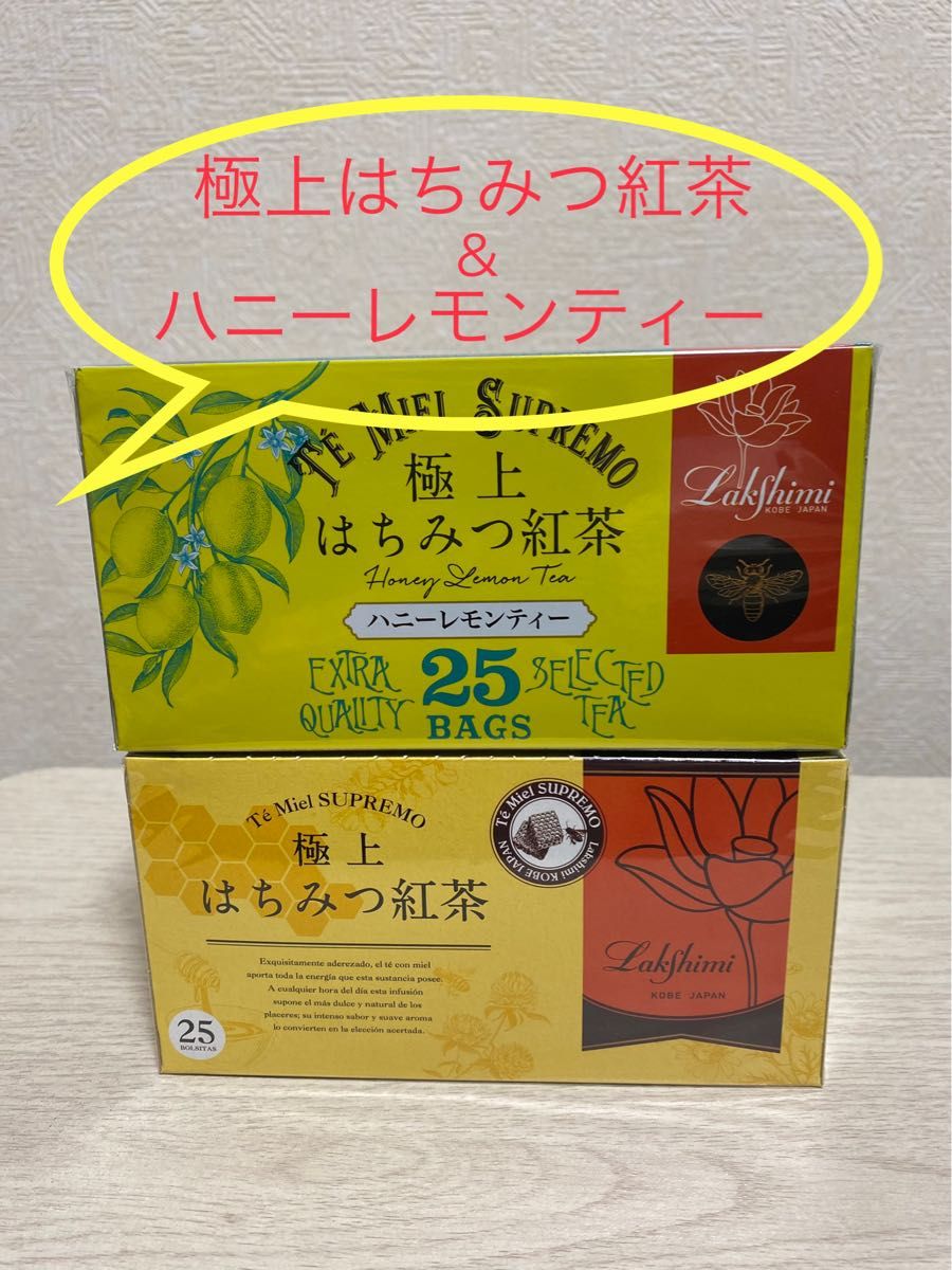未開封発送 ラクシュミー極上はちみつ紅茶 ハニーレモンティー各1箱 計