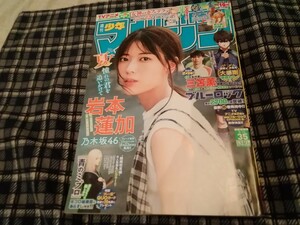 週刊少年マガジン ２０２３年８月１６日号 （講談社）　乃木坂46