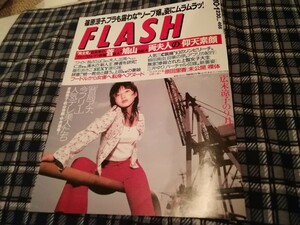 広末涼子切り抜き1枚　FLASH表紙