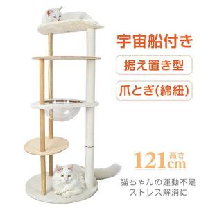  башня для кошки .. класть высота 121cm космический корабль кошка башня для кошки гамак house коготь .. коготь точить 