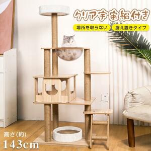 キャットタワー 据え置き 高さ121cm 宇宙船 猫 キャット タワー ハンモック ハウス 爪とぎ　 爪研ぎ