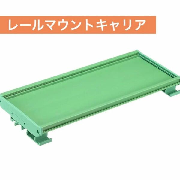 基板取付ホルダー PCB DIN レールマウントキャリア グリーン