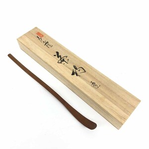 ◆十代 飛騨甚五郎 村山群鳳 茶杓◆共箱付 骨董品 古道具 美術品 茶道具 一位一刀彫