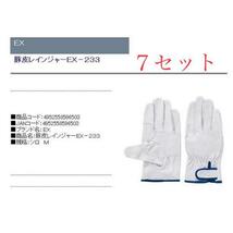 新品　富士グローブ　Mサイズ 作業用革手袋7セット　防寒 A4247B99_画像1