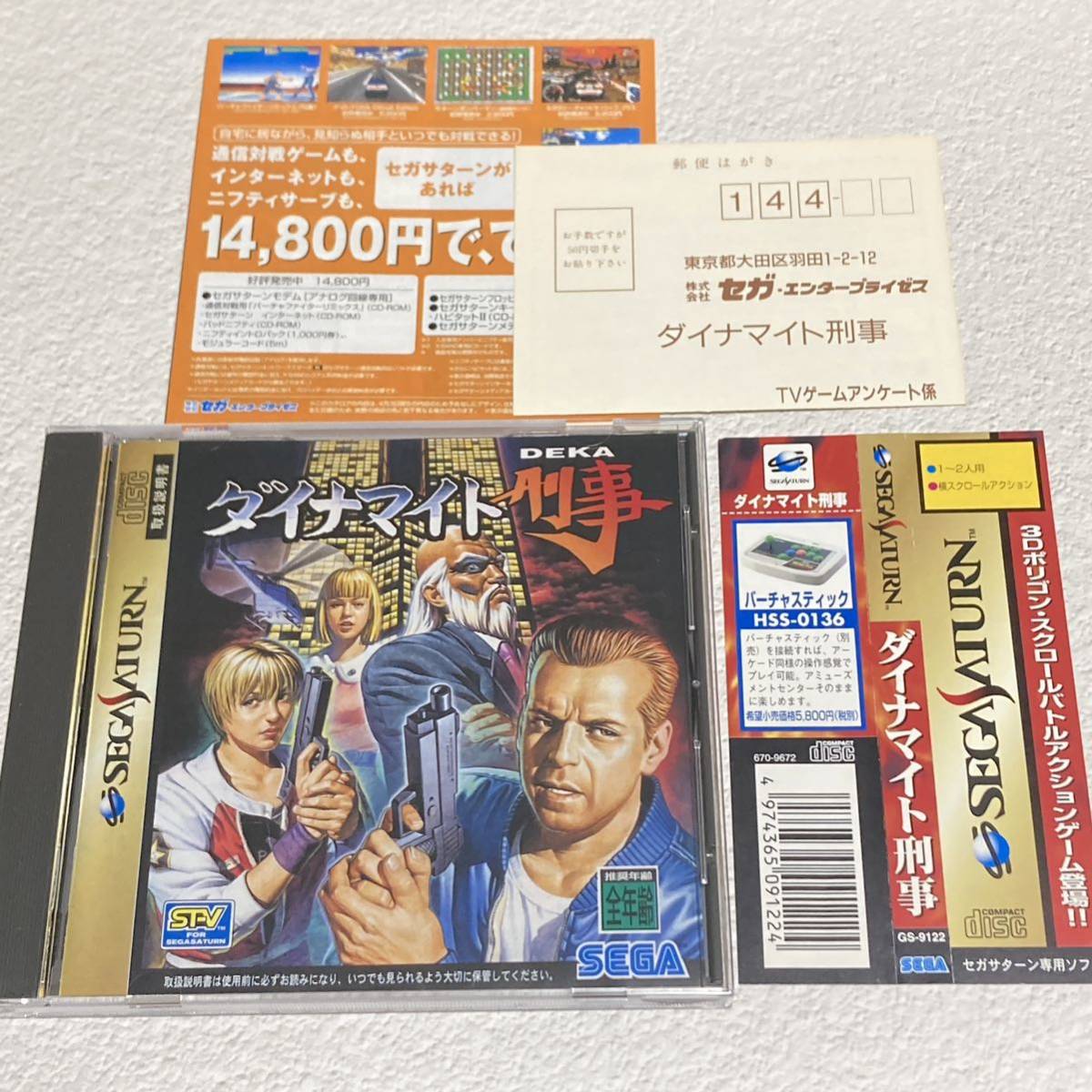 ヤフオク! セガサターン ダイナマイト刑事の落札相場・落札価格