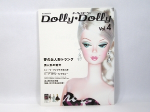  中古書籍■グラフィック社　　お人形MOOK　「　Dolly＊Dolly vol.4　」