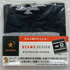 SAPPORO 黒ラベル BEAMS ジャガードタオル 非売品 ミニタオル タオル サッポロ ビームス