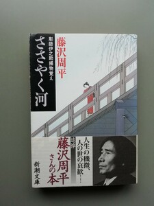 ささやく河　彫師伊之助捕物覚え