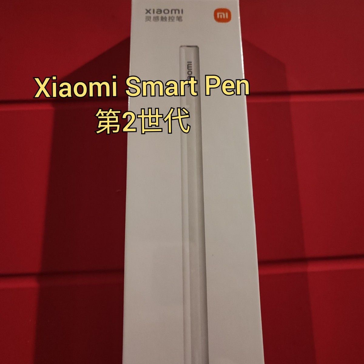 xiaomi smart pen 第2世代｜PayPayフリマ