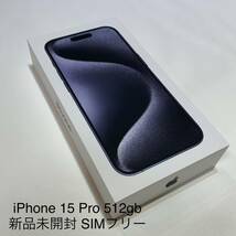 【新品未使用】Apple iPhone 15 Pro 512GB Blue Titanium MTUL3J/A_画像1