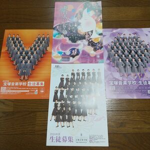 ★ 宝塚音楽学校 生徒募集 フライヤー タカラジェンヌ 舞台人 宝塚歌劇110周年 TMS