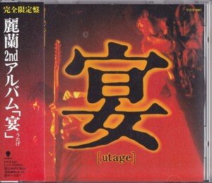 麗蘭 / 宴 (うたげ) /中古CD！67459