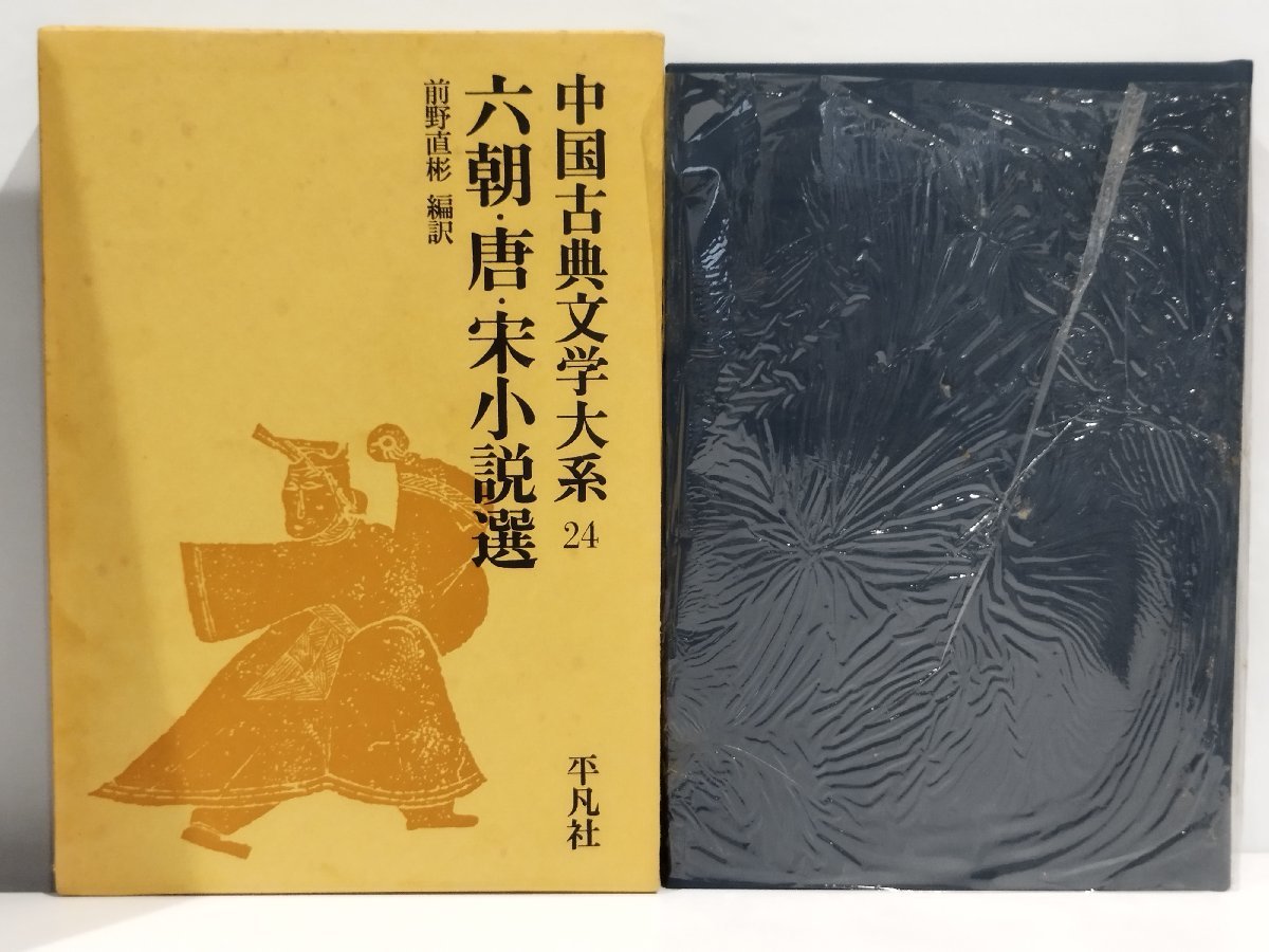2025年最新】Yahoo!オークション -中国古典小説選(古典文学)の