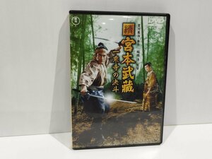 【DVD/レンタル落ち】續/続　宮本武蔵 一乗寺の決斗/宮本武藏 一乘寺の決斗　吉川英治:原作 稲垣浩：監督【ac02e】