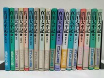 【全18巻セット】真田太平記　池波正太郎　朝日新聞社【ac04e】_画像1