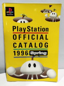 プレイステーション　オフィシャルカタログ1996春　PlayStation OFFICIAL CATALOG 1996 Spring【ac05d】