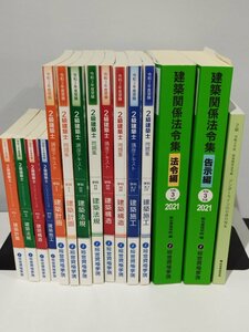 【まとめ/15冊セット】2級建築士 総合資格学院 令和3年 2021年/建築関係法令集/トレイントレーニング/講座テキスト/問題集【ac06d】