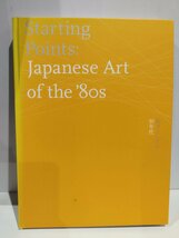 【図録】起点としての80年代 Starting Points:Japanese Art of the '80s 金沢21世紀美術館 高松市美術館 2018年【ac01e】_画像1