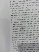 金属エッチング技術　顕微鏡観察のための金属 腐食技術の総合解説書　ギュンター・ペツォー/松村源太郎　アグネ【ac02e】_画像7