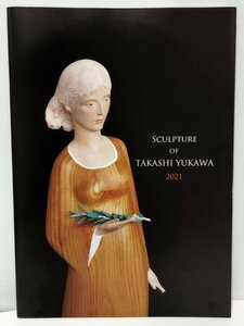 【図録】SCULPTURE OF TAKASHI YUKAWA 2021 湯川隆【ac03e】