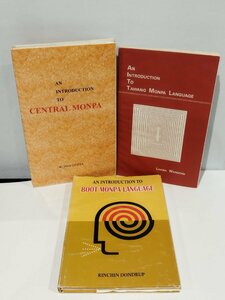 【まとめ/3冊セット】MONPA LANGUAGE モンパ語 洋書/英語/インド/チベット/ブータン/言語学【ac01f】