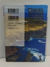 岩波科学ライブラリー 268 ドローンで迫る 伊豆半島の衝突 小山真人 岩波書店【ac02f】_画像2