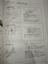 天気図と気象理論〔インターネット対応版〕2003年版　気象予報士 佐藤　元　著　青空出版【ac04f】_画像6