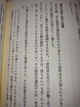 ママと赤ちゃんの心理療法　ベルトラン・クラメール　著　小此木啓吾　福崎裕子　訳　朝日新聞社【ac03g】_画像6