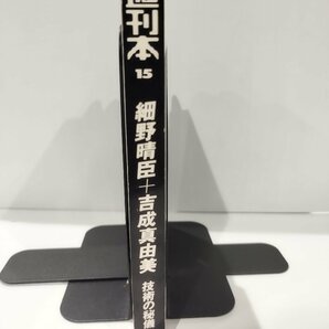 週刊本15 技術の秘儀 細野晴臣 ＋ 吉成真由美 朝日出版社【ac03g】の画像3