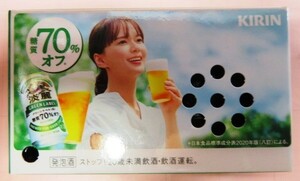 [最終出品]KIRIN 淡麗GREEN LABEL メッセージユニットBOX 多部未華子