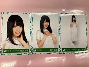 欅坂46（櫻坂） 菅井友香 生写真 1stアルバムJK写真衣装 3枚コンプ/KE0351