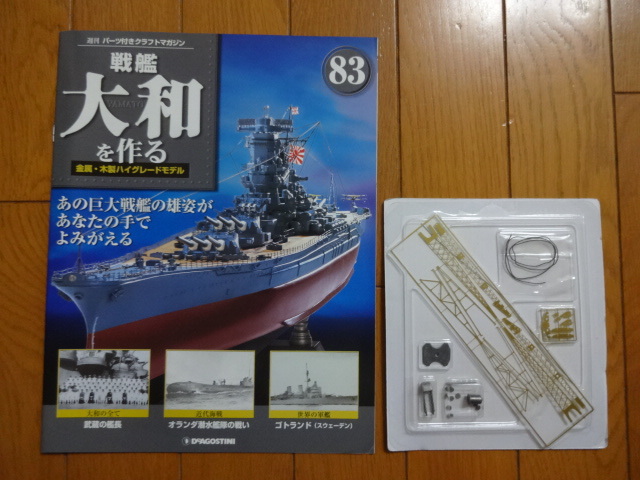 2023年最新】Yahoo!オークション -大和 エッチング(プラモデル)の中古