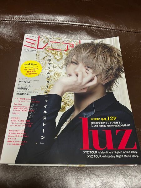 レア商品 luz 帯刀光司 歌い手 付録付き 雑誌