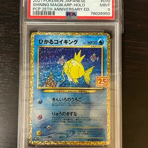 ひかるコイキング　25th PSA9