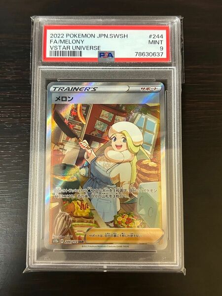 ポケモンカード　メロン　SAR　PSA9