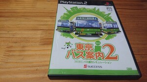 プレステ２ 東京バス案内２ ディスク傷多め