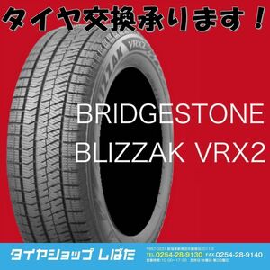 送料無料 2022年製(4B194-3)新品未使用品 BRIDGESTONE BLIZZAK VRX2 155/65R14 75Q 4本セット スタッドレス(1)