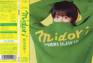 紙ジャケ盤★飯島真理★midori 飯島真理・3