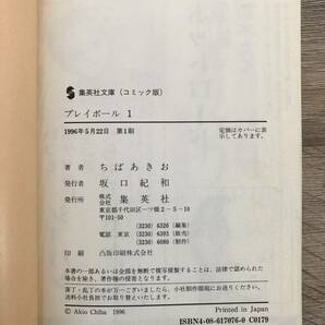 キャプテン 全15巻 + プレイボール 全11巻 文庫版 全巻セット ちばあきお 引き取り可の画像7