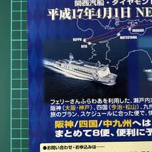 フェリーさんふらわあ　共同営業センター　関西汽船　ダイヤモンドフェリー　阪神　四国　九州　2005年頃　チラシ パンフレット　【F0477】_画像2