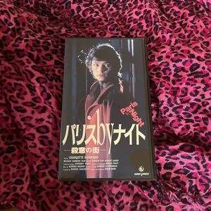 VHS パリスbyナイト 殺意の街　オカルトサスペンス