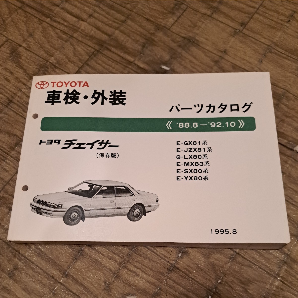 2023年最新】ヤフオク! -トヨタチェイサー 部品の中古品・新品・未使用