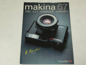 【カタログ】PLAUBEL　ｍａｋｉｎａ ６７　プラウベル マキナ６７　1979年10月