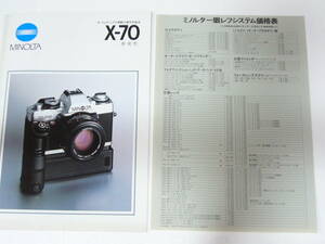 [ catalog ]MINOLTA Minolta X-70 catalog + at that time price table Showa era 57 year 8 month version 