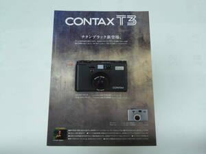 【カタログ】CONTAX Ｔ３　チタンブラック 新登場　 2001年5月版